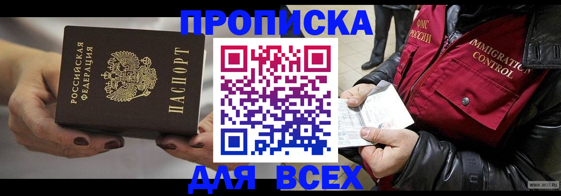 временная регистрация законно в Судаке