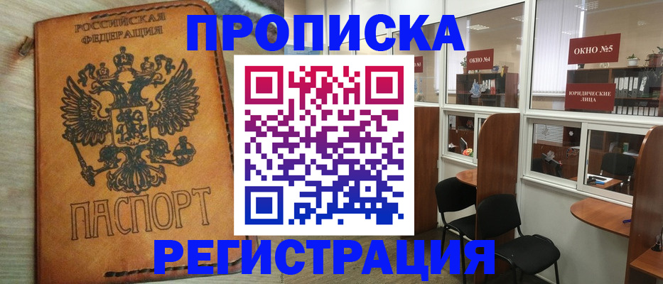 временная регистрация законно в Судаке