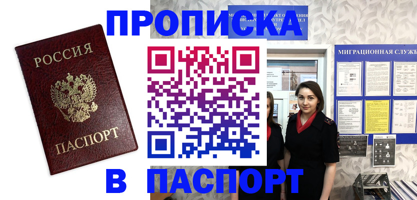 прописка 2025 в Судаке