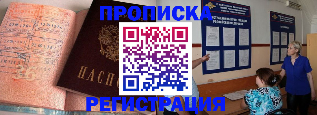 купить прописку в Судаке