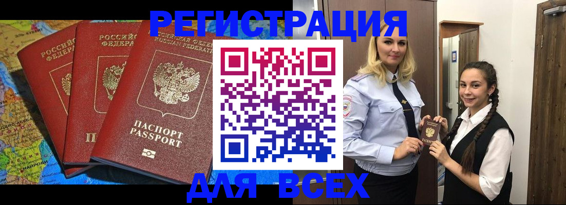 прописка регистрация в Судаке