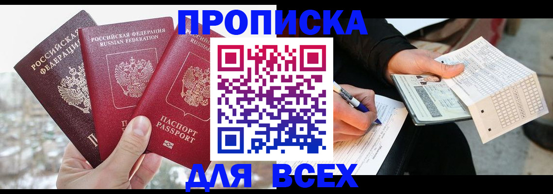 прописка регистрация в Судаке