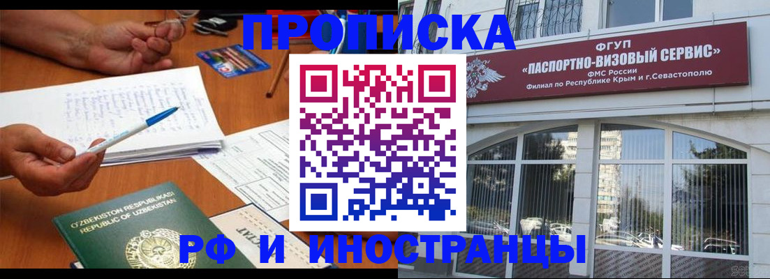 прописка от собственника в Судаке